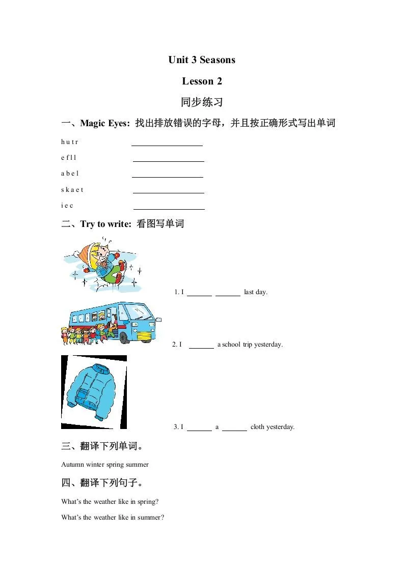 二年级英语下册Unit3SeasonsLesson2同步练习1（人教版）-学海库