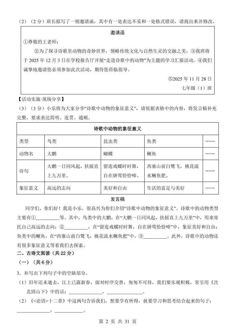 七年级上语文第3次月考01-学海库