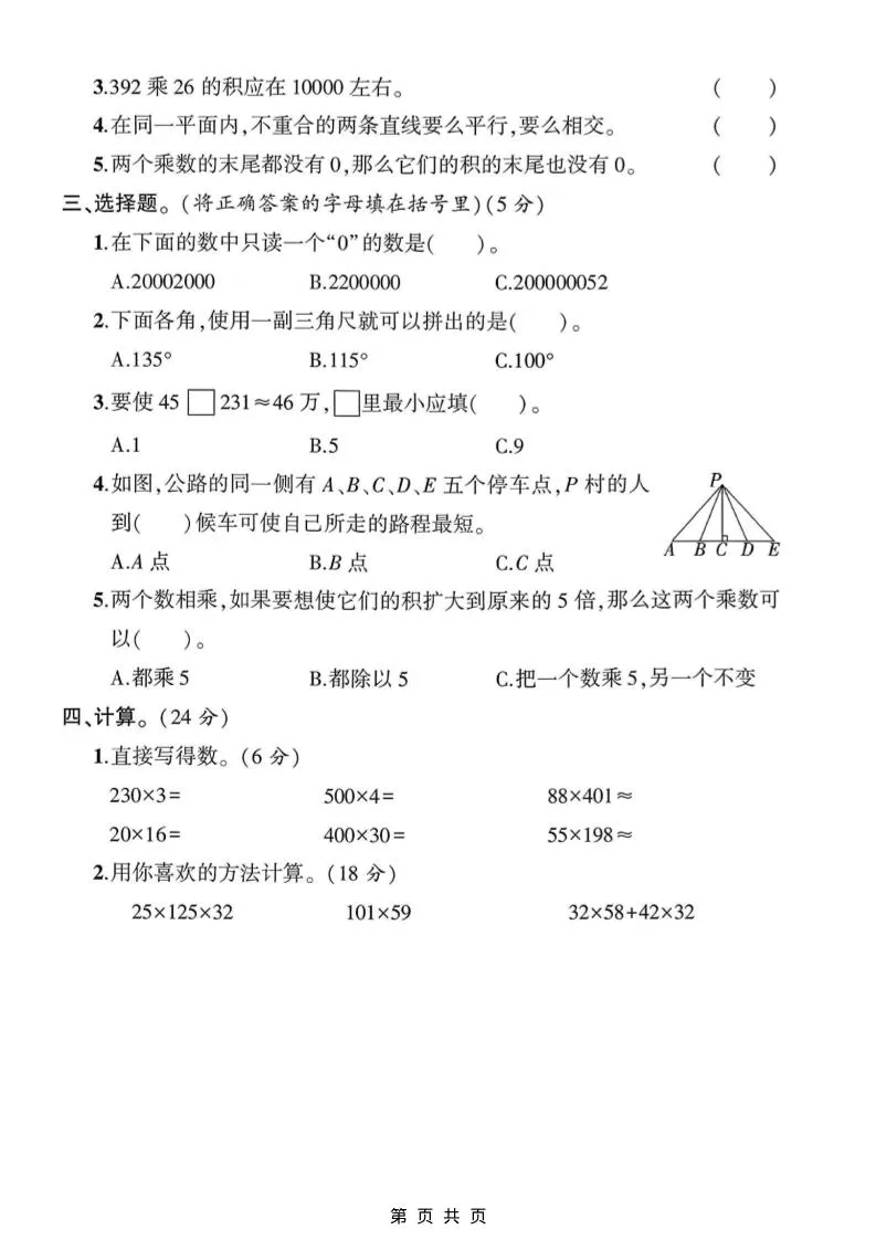 四年级上北师版数学期中测试卷1-学海库