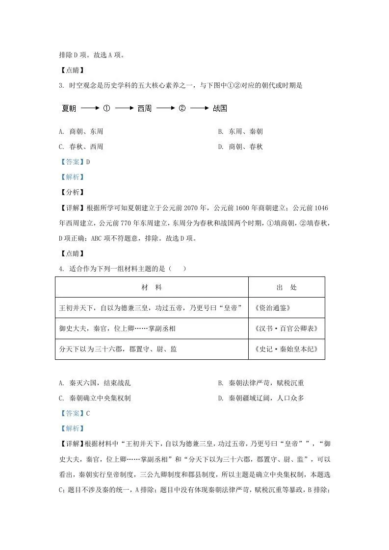 2021-2022学年山东省济南市历城区九年级上学期历史期末试题及答案(Word版)