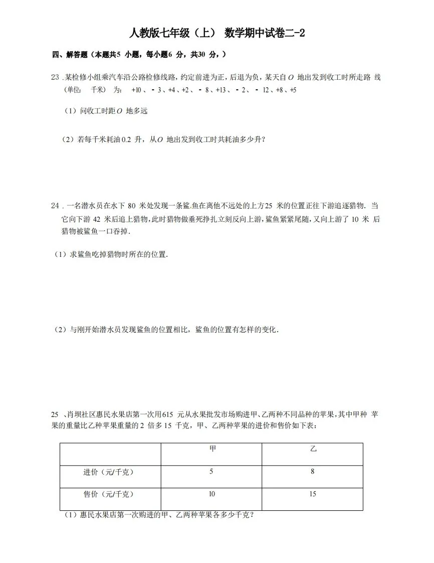 七年级（上）数学期中试卷2-2卷人教版-学海库