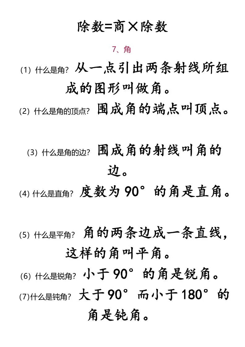 【2025秋新版】【小学阶段数学必背】1-6年级定义归类汇总-小升初数学-学海库