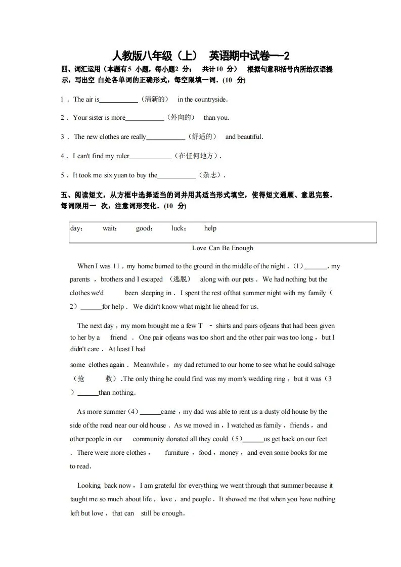 八年级（上）英语期中试卷1-2卷人教版-学海库