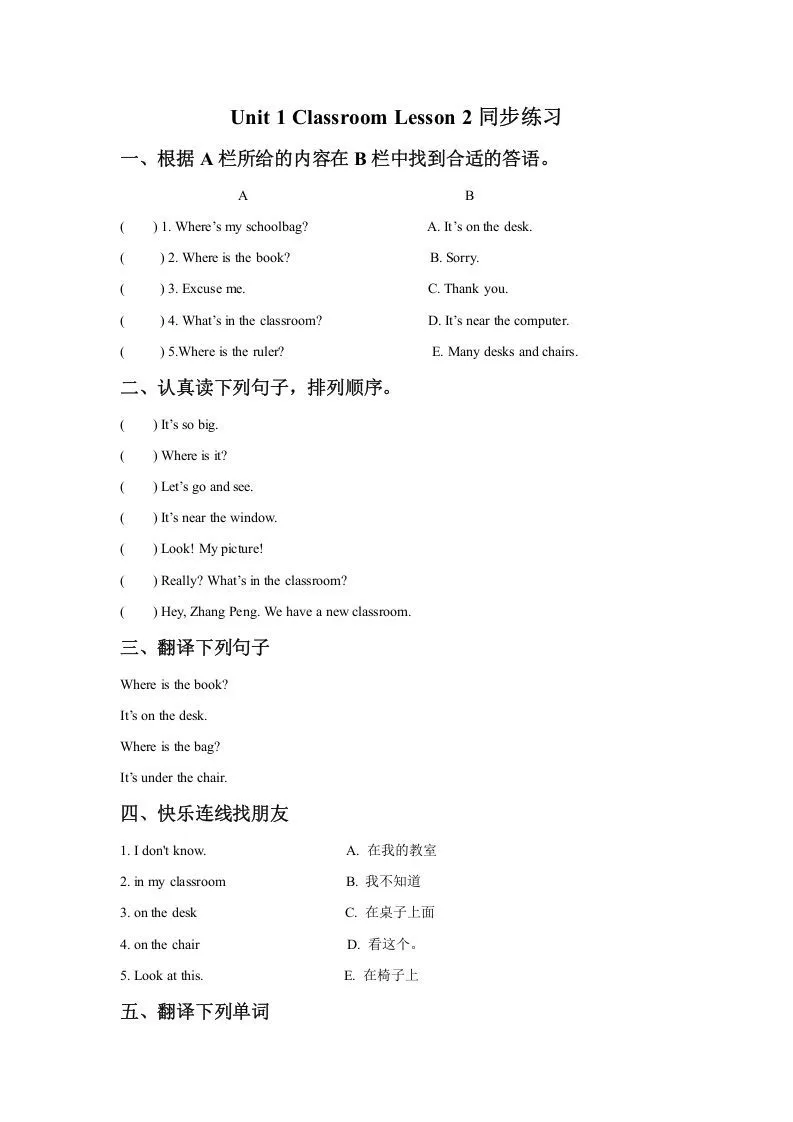 一年级英语下册Unit1ClassroomLesson2同步练习2-学海库