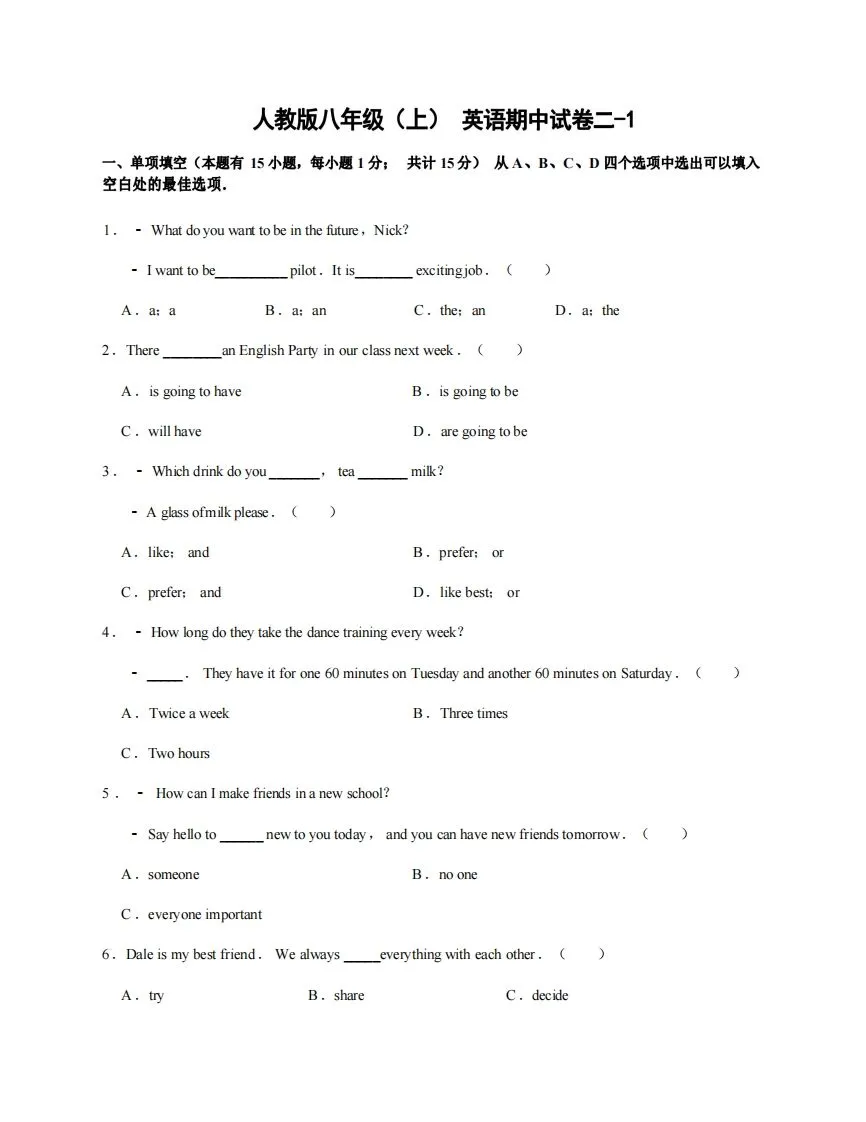 八年级（上）英语期中试卷2-1卷人教版-学海库