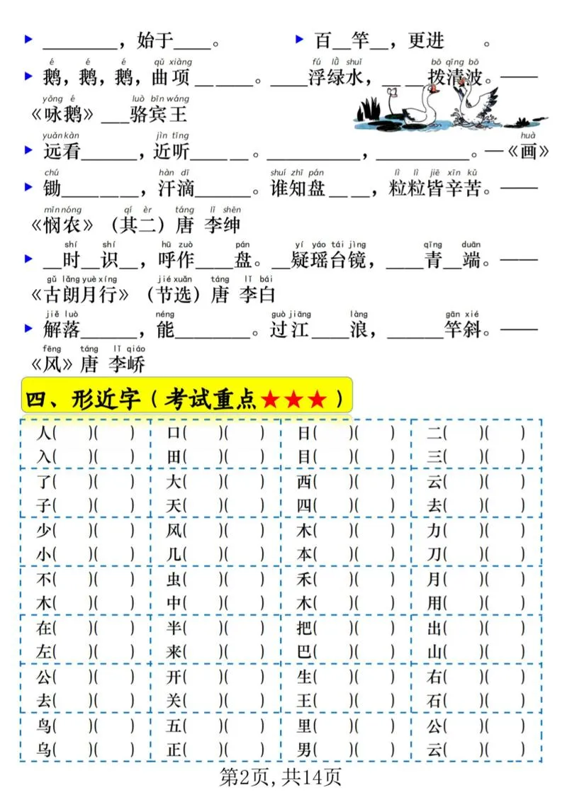 一年级上语文期末常考重点知识练习-学海库