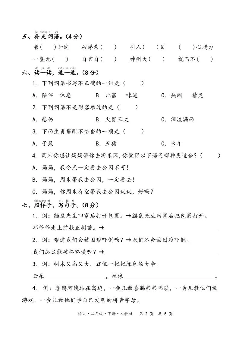 25春二下语文期末冲刺卷（含答案7页）-学海库