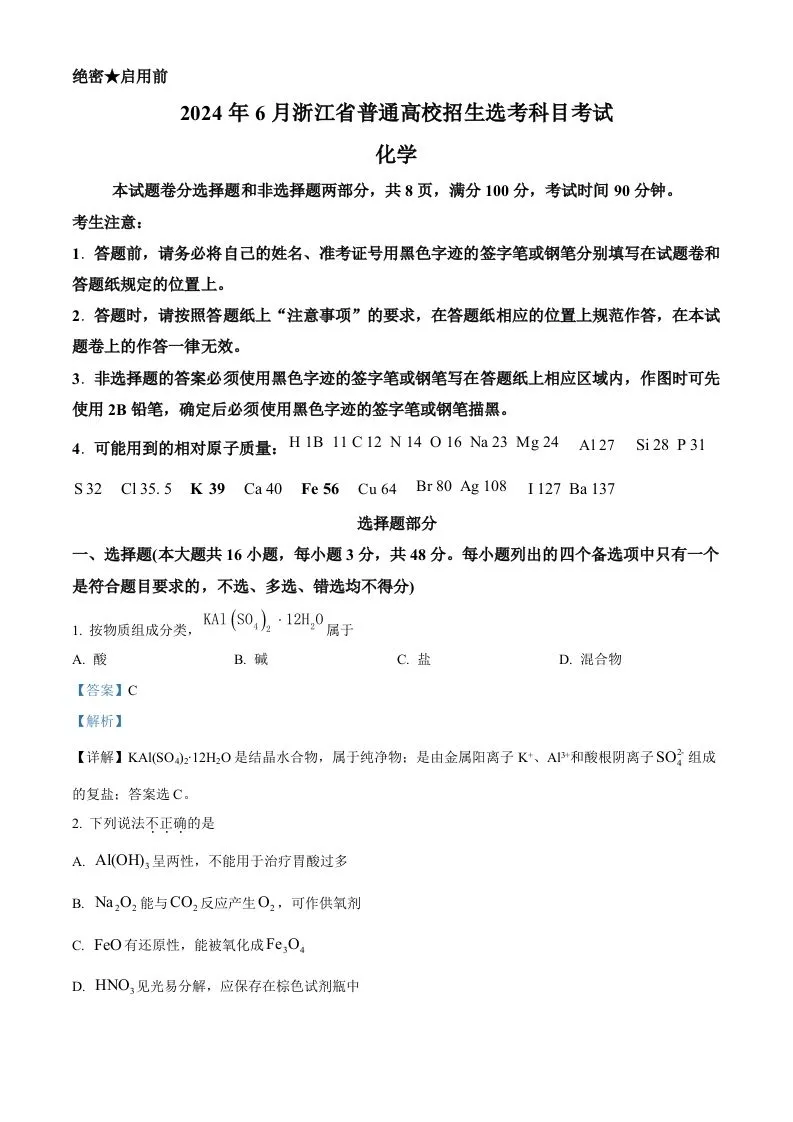 2024年高考化学试卷（浙江）（6月）（含答案）-学海库