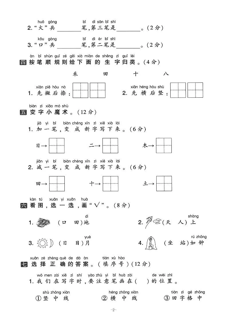 25学年一上语文第一单元拔尖测试卷-月山（含答案5页）-学海库