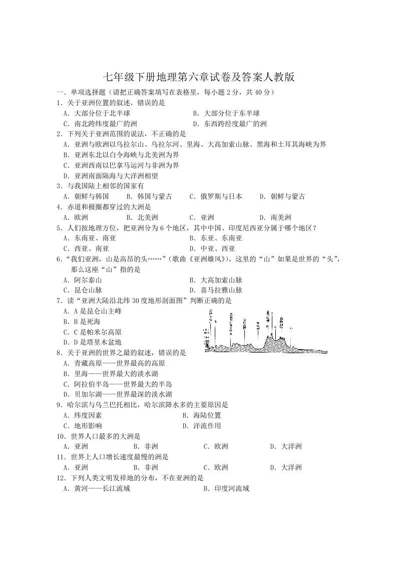 七年级下册地理第六章试卷及答案人教版(Word版)