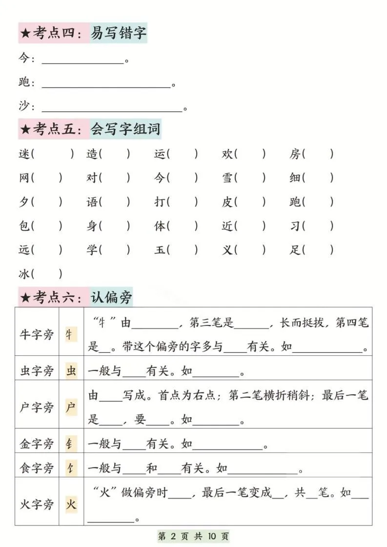 新一下语文第五单元考点通关（含答案）10页-学海库