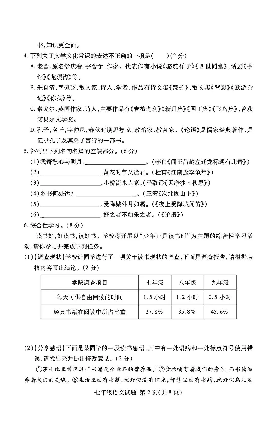 七年级上语文期中阶段质量检测试题-学海库
