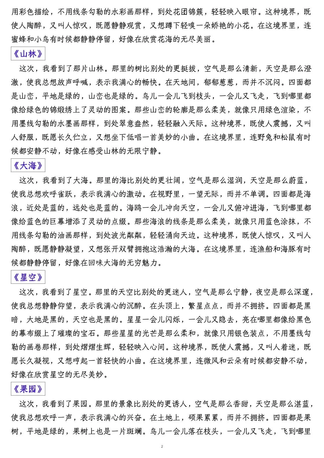 六上语文课后小练笔全集（写作练习）-学海库