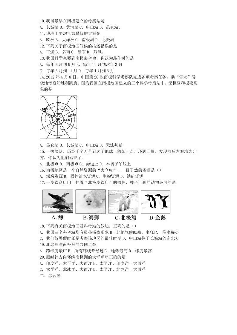 七年级下册地理第十章试卷及答案新人教版(Word版)
