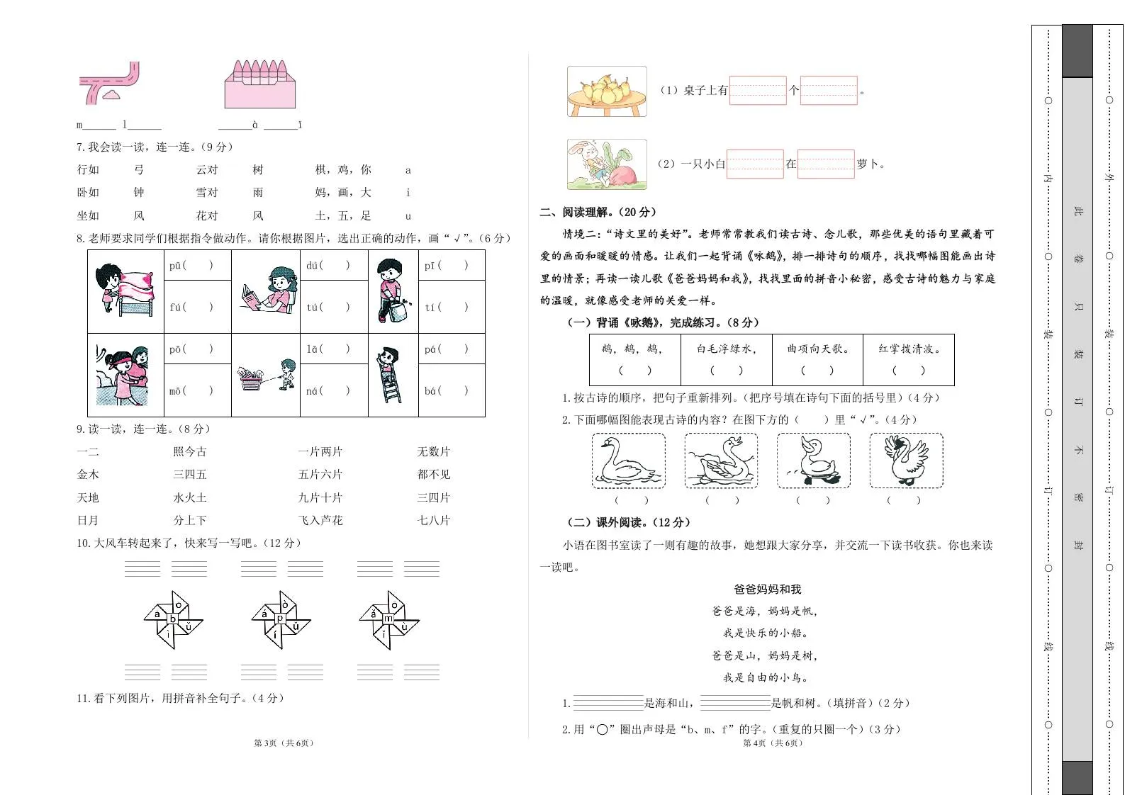 2025-2026学年一上语文第一次月考（第一二单元）（考试版A3）-学海库