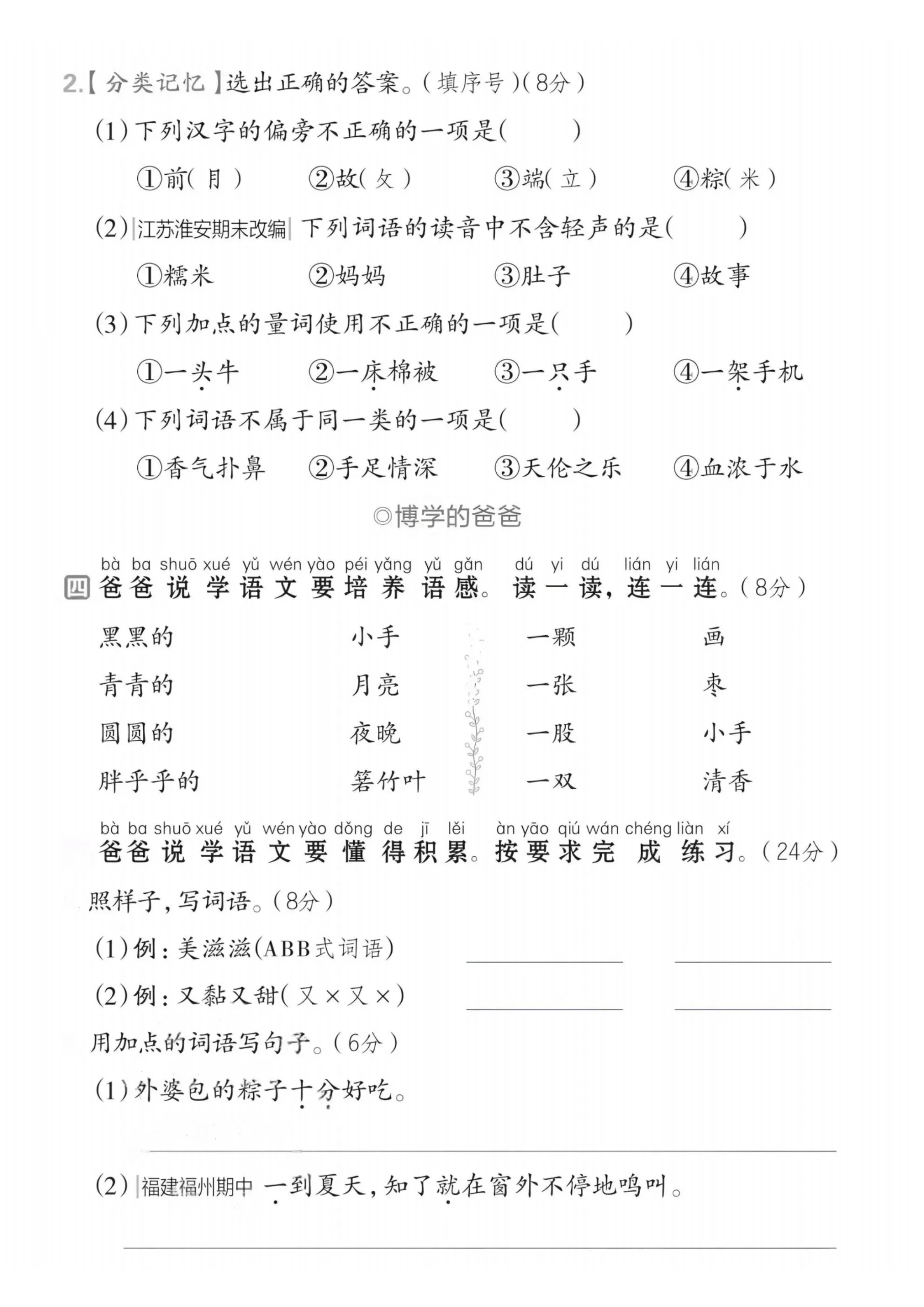 2025春一下语文第四单元拔尖检测卷--学海库