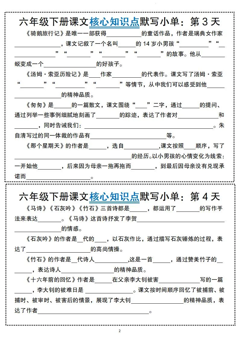 六年级下册语文课文核心知识点默写小单-学海库