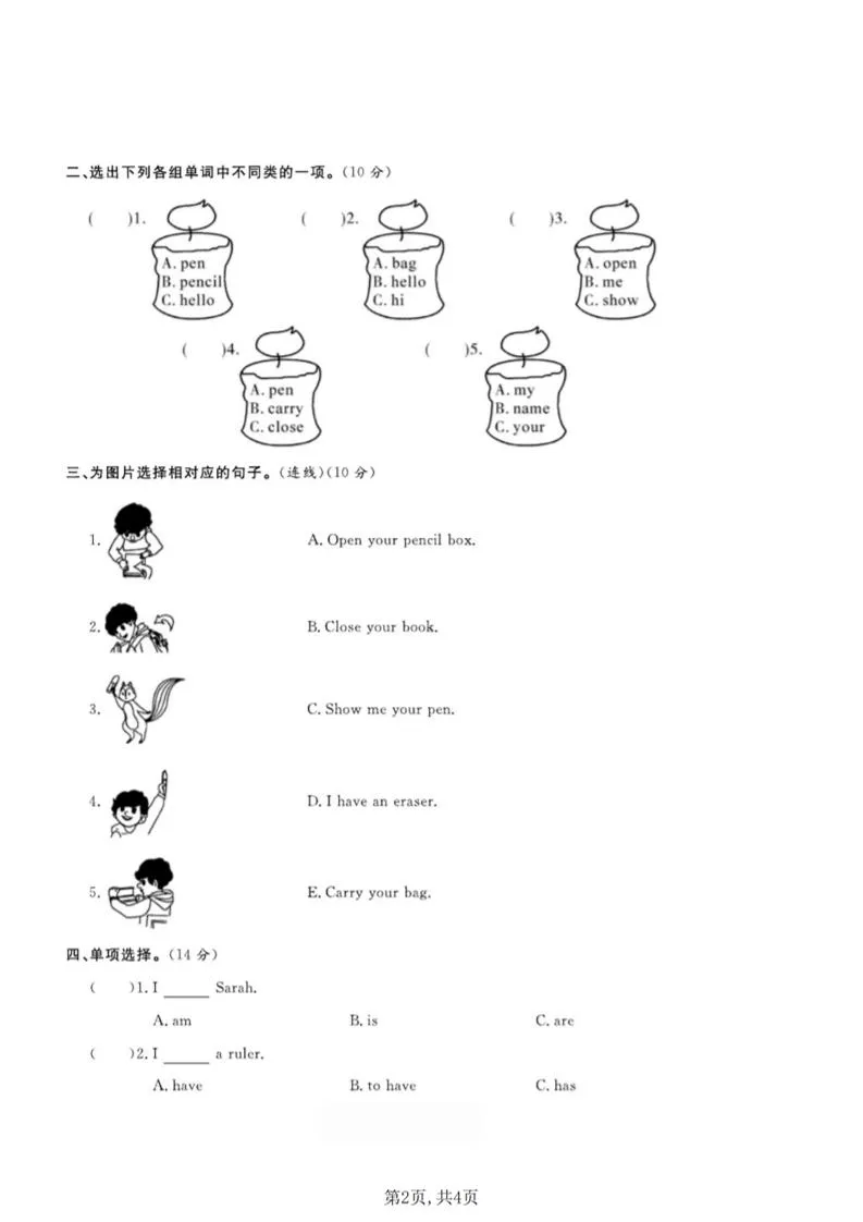 三年级上人教版英语第一单元拔尖测试卷（5页）-学海库