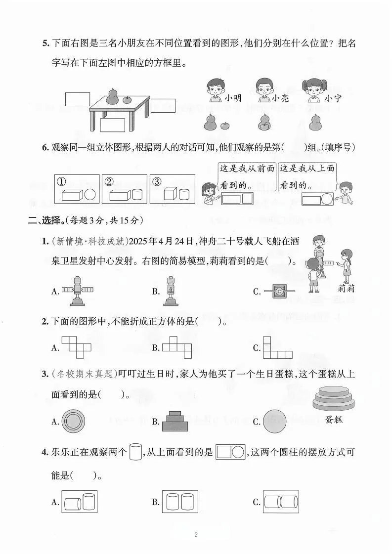 25学年人教版三上数学第一单元综合达标测试卷（含答案5页）-学海库