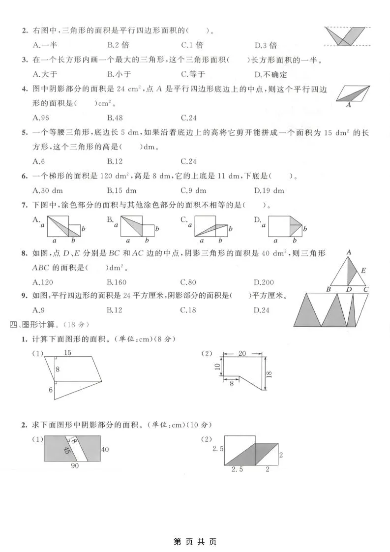 五年级上数学第六单元拔尖测试卷1《人教版》-学海库