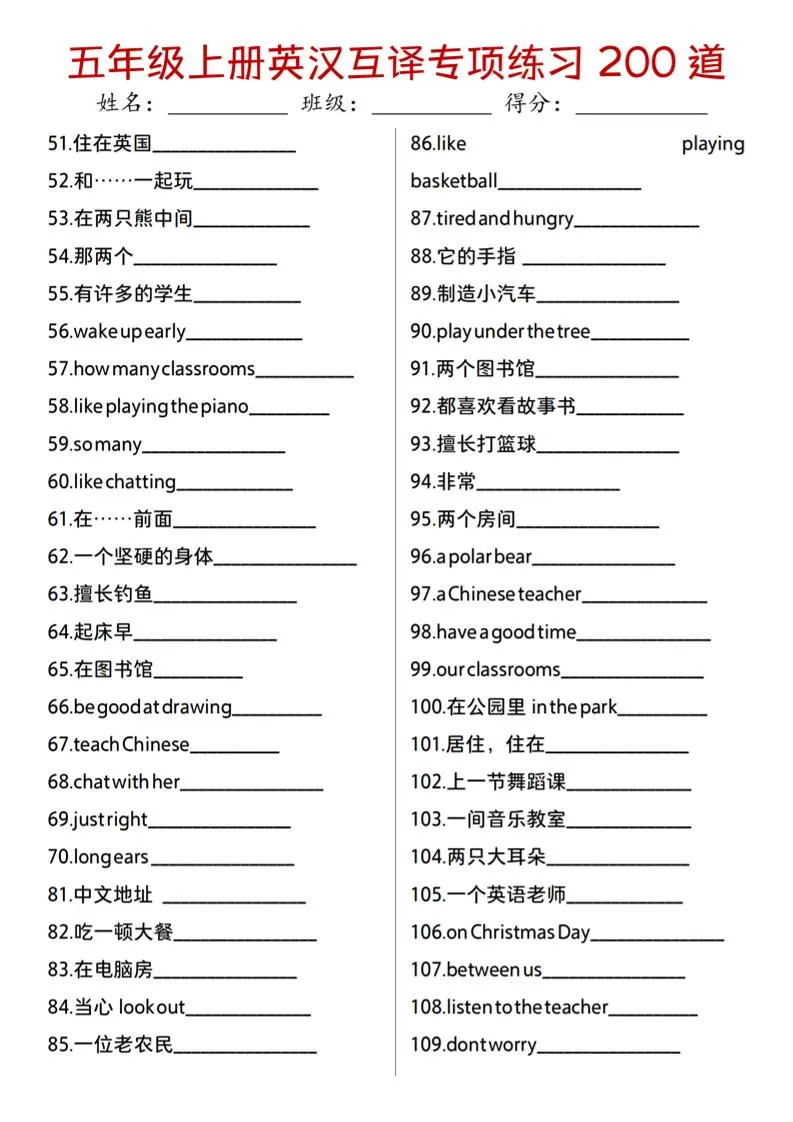 ❤【英语】【译林版】五年级上册英汉互译专项练习200道-学海库