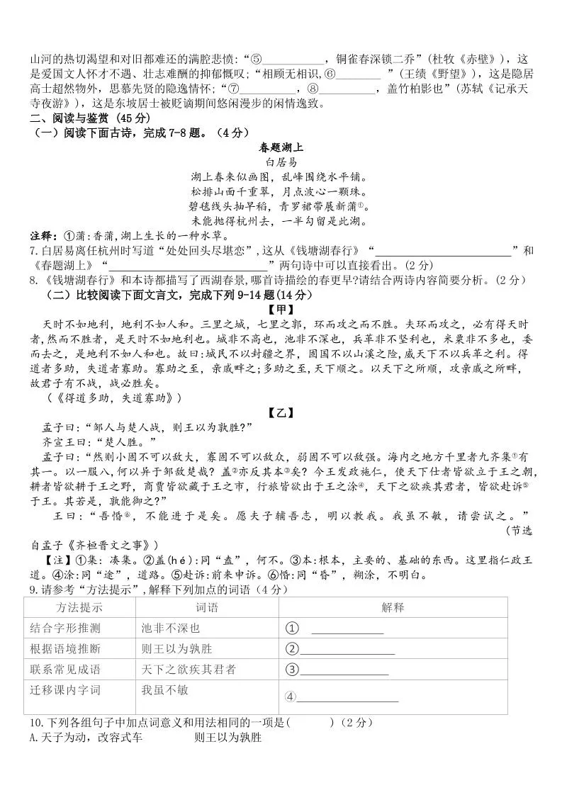 【2025秋新版】八年级上册语文期末模拟测试卷-学海库