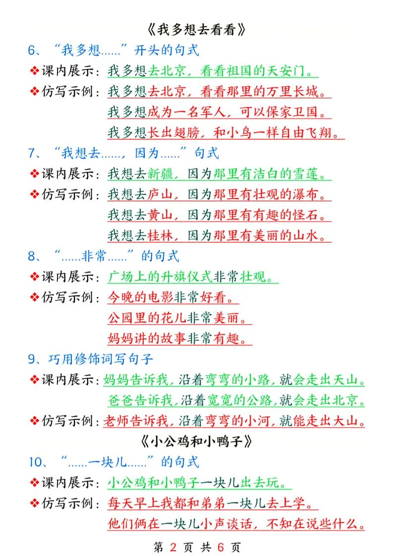 25春新一下语文课内句子仿写6页-学海库
