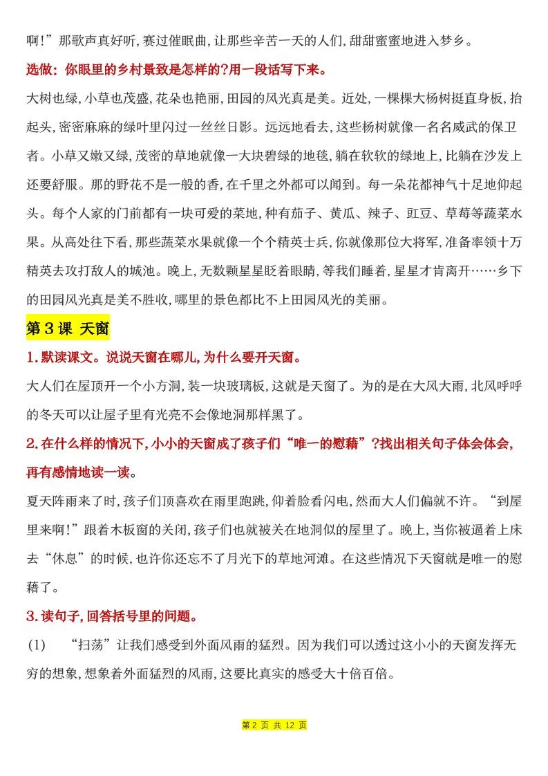 四下语文全册课文课后练习题参考答案-学海库