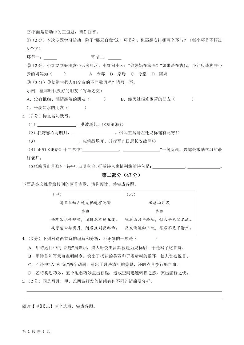 七年级上语文期中模拟卷1-学海库