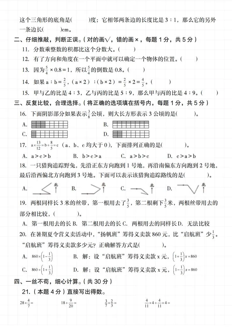 六上《数学期中素养测评卷》人教-学海库