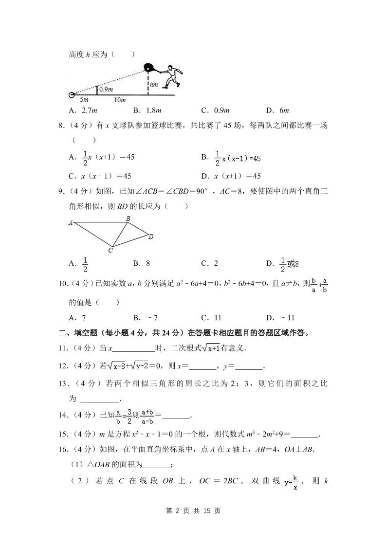 九年级上数学第一次月考试卷(4)（华师大版）-学海库