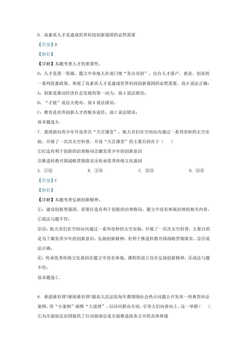 2023-2024学年江苏省南京市秦淮区九年级上学期道德与法治期末试题及答案(Word版)-学海库