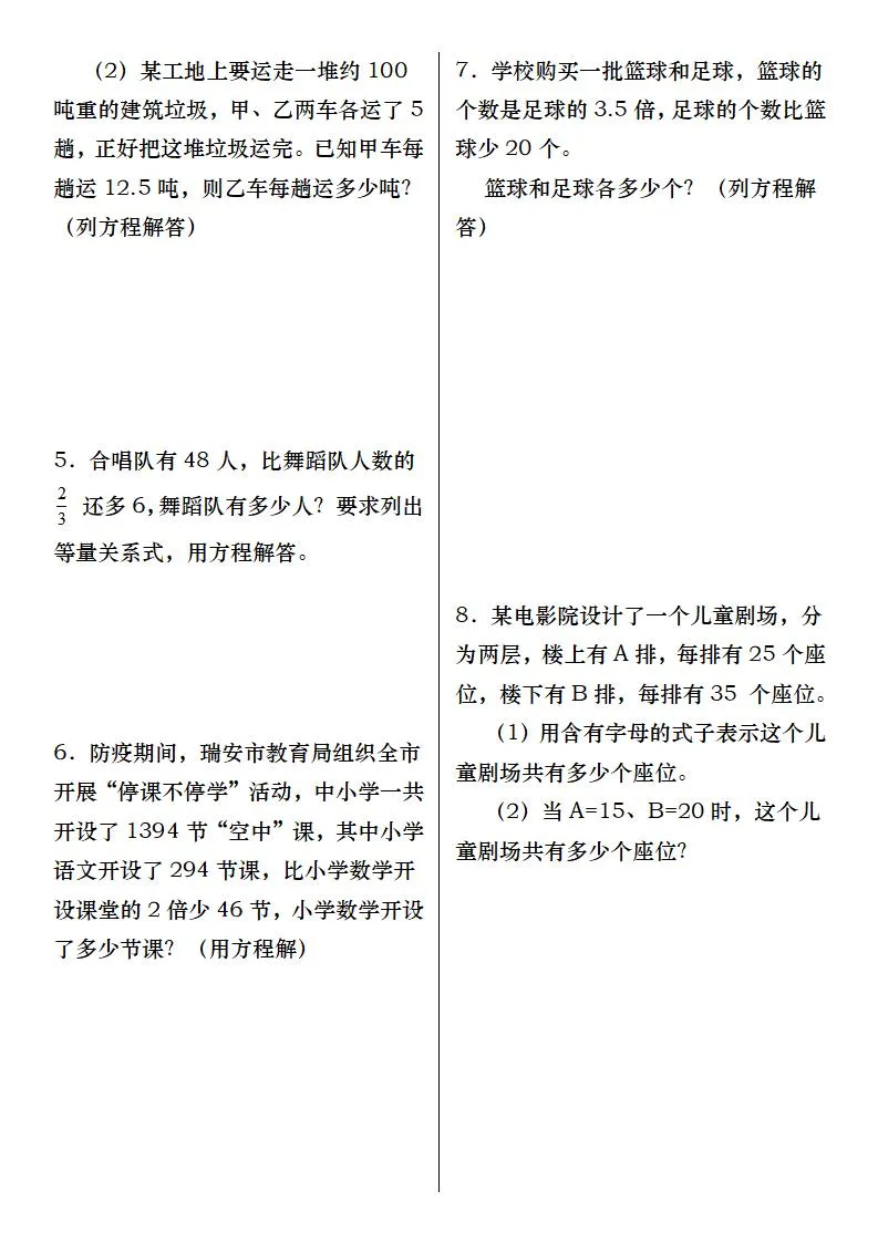 六下数学典型例题式与方程专项练习-学海库