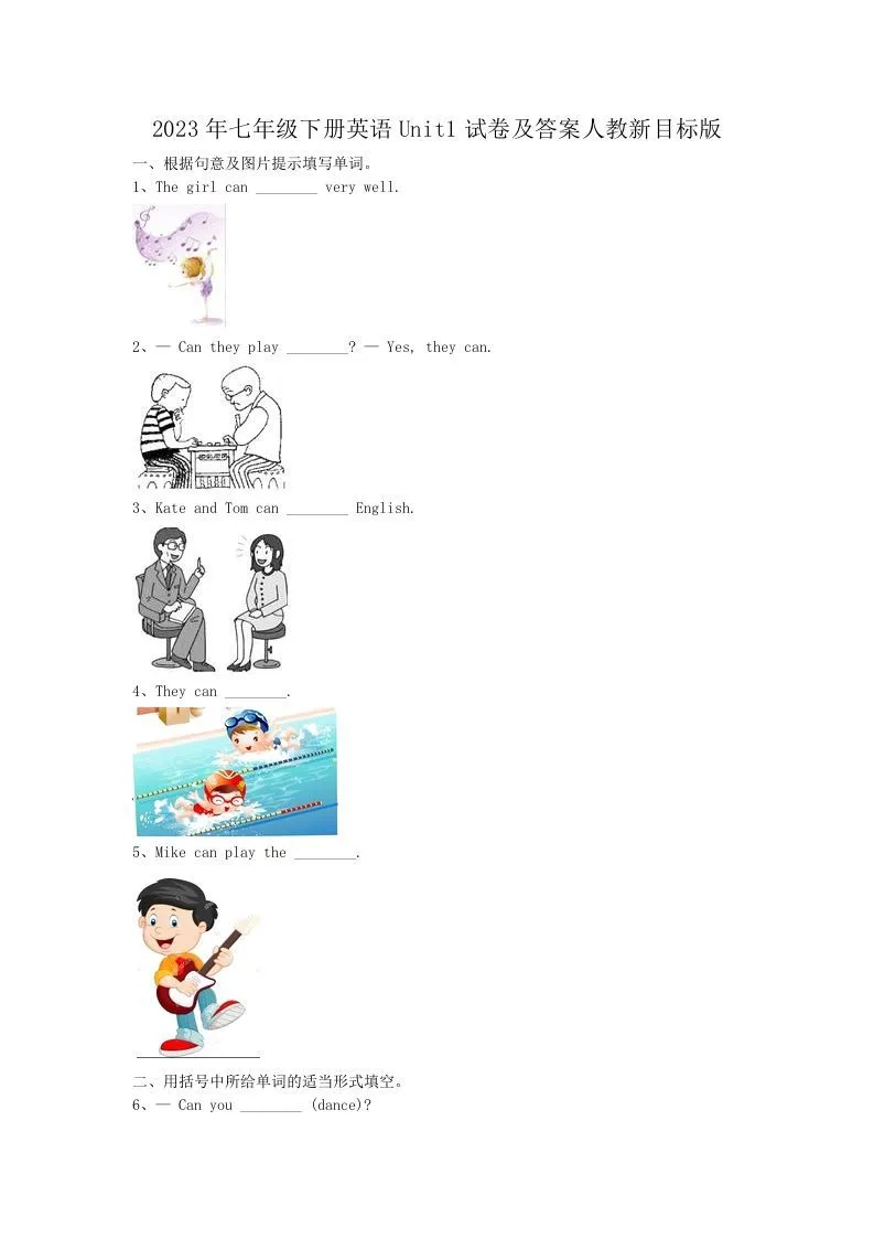 2023年七年级下册英语Unit1试卷及答案人教新目标版(Word版)-学海库