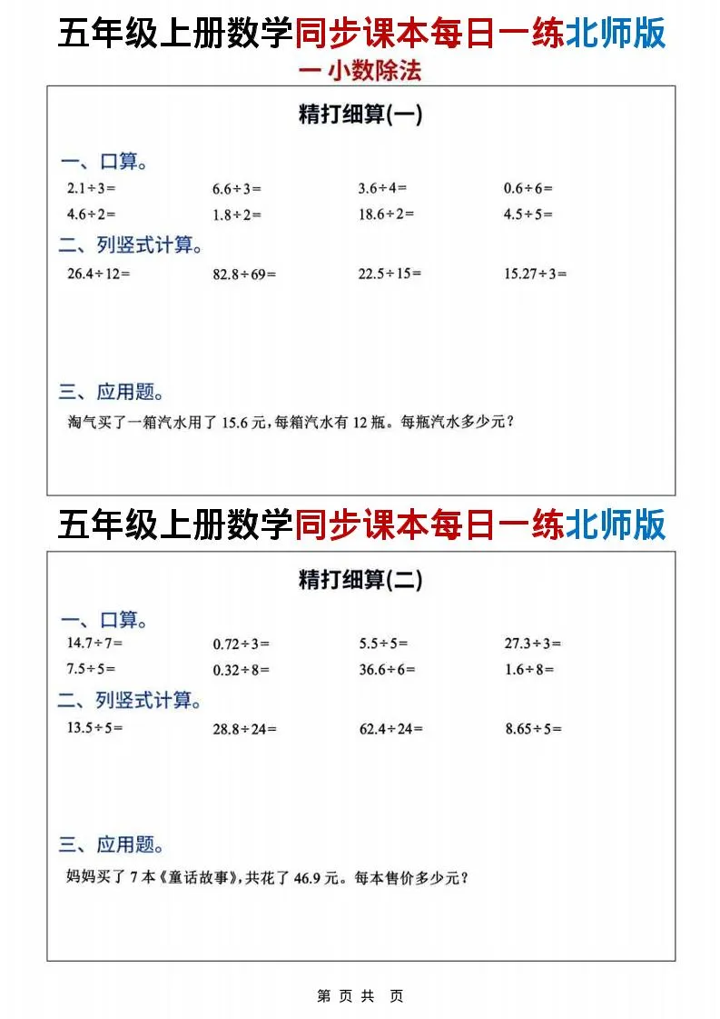 五年级上数学同步课本计算每日一练《北师版》