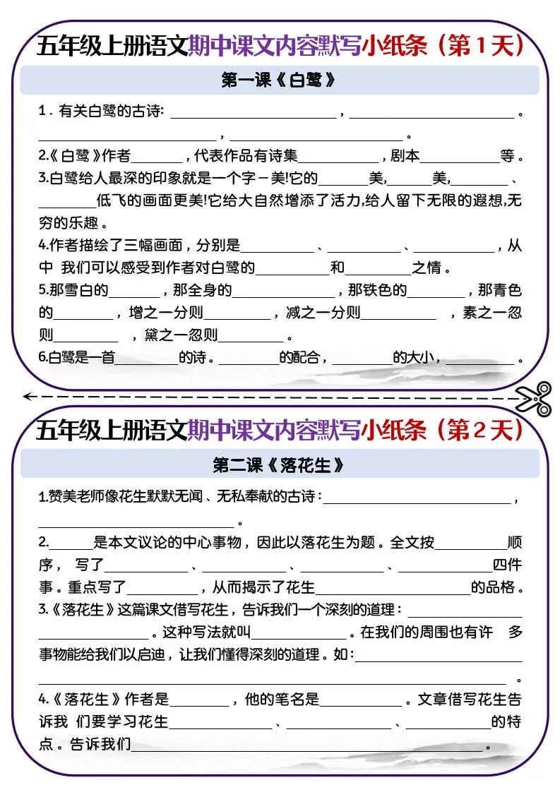 五上语文-课文填空专项小纸条-第1-4单元