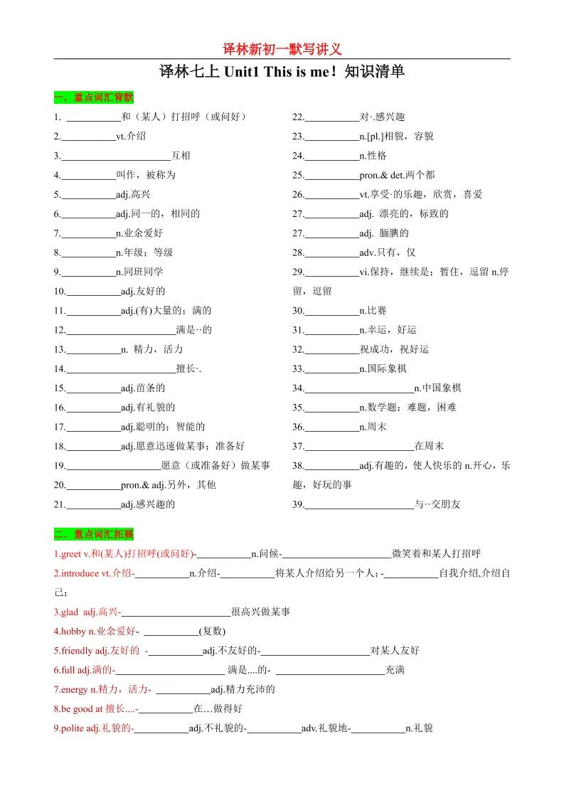 七年级上英语Unit1知识清单背默