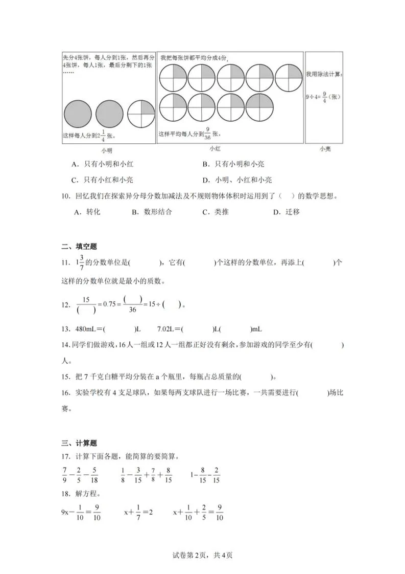 24-25五下青岛63版数学期末试卷一（含答案15页）-学海库