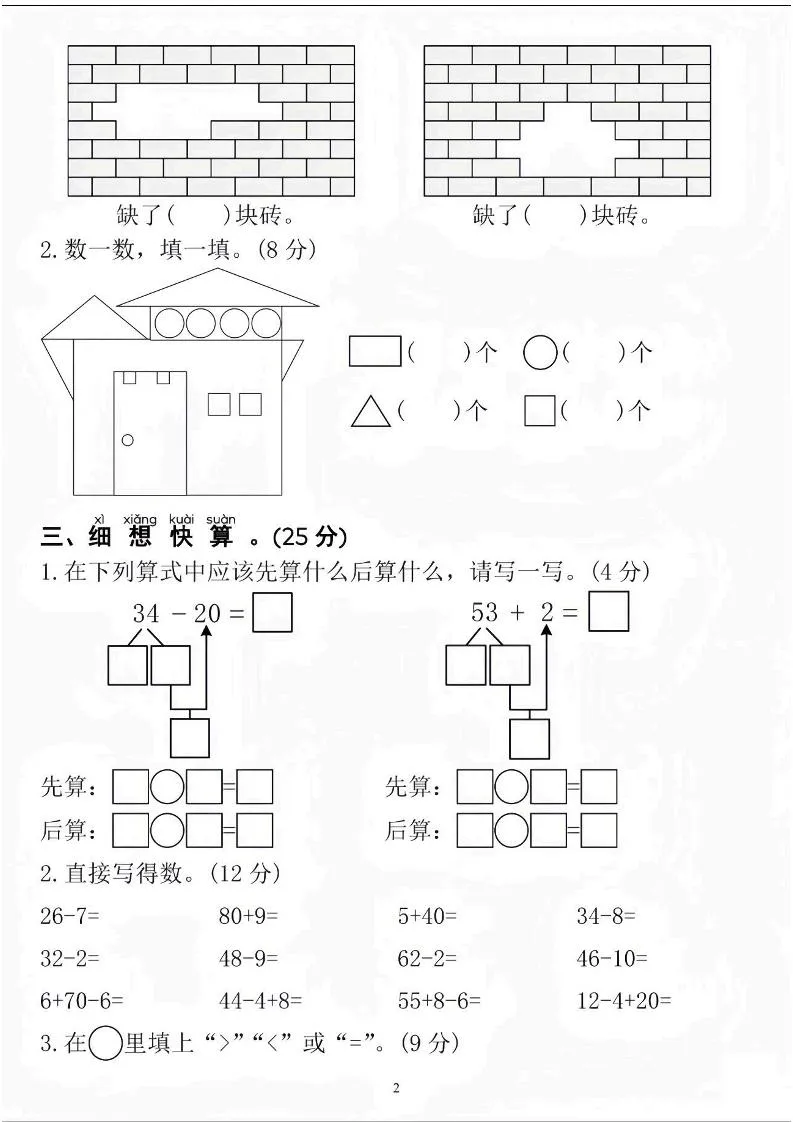 25人教版一下数学期末拔尖综合测试卷（含答案5页）-学海库