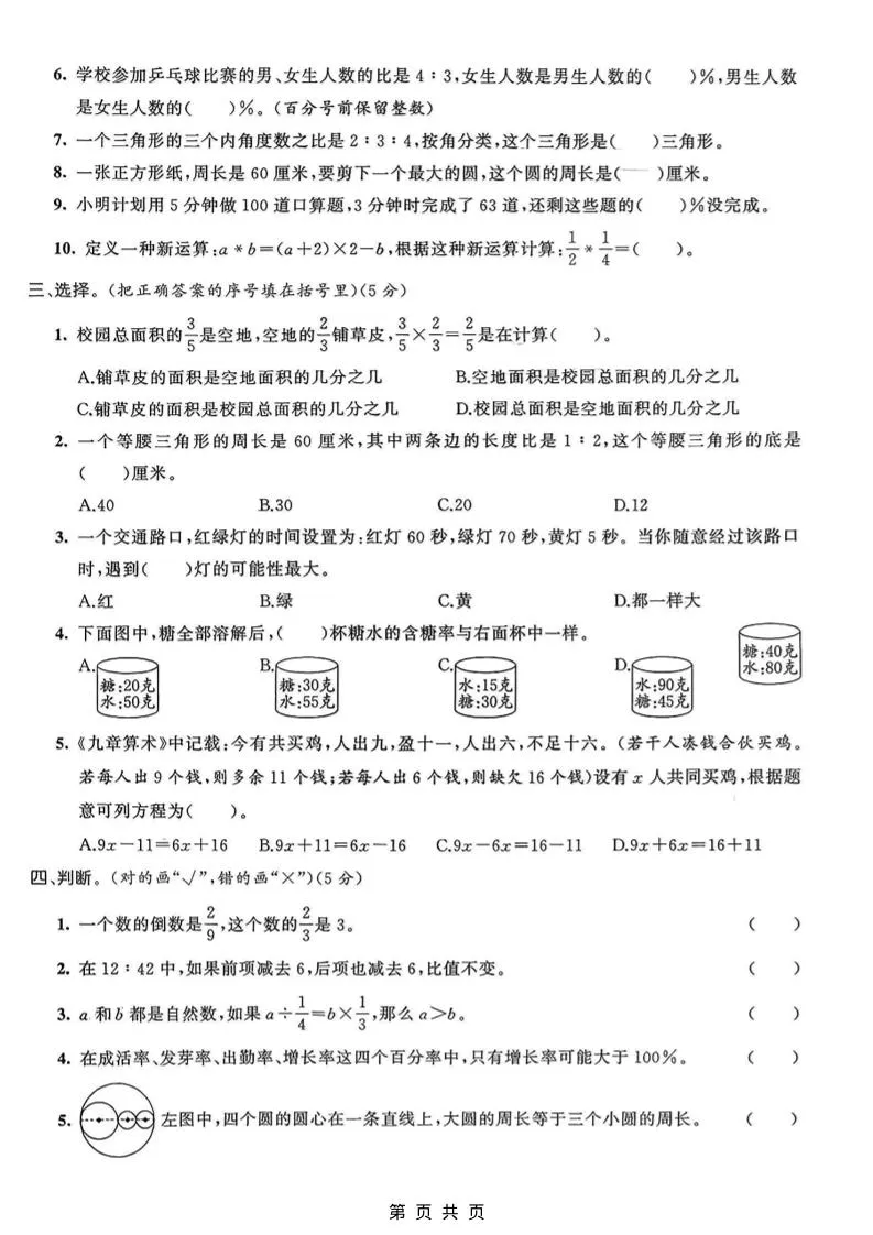 六年级上数学期末拔尖测试卷4《青岛63版》-学海库