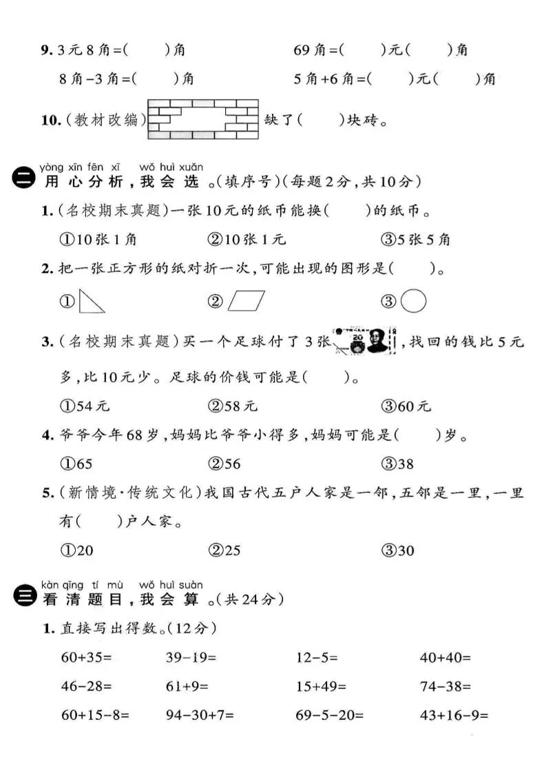 2025新一下数学期末拔尖测试卷2-学海库