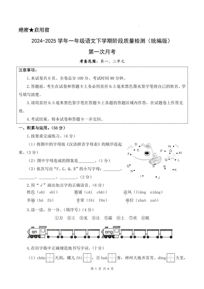 25新一下语文第一次月考检测卷（含答案8页）