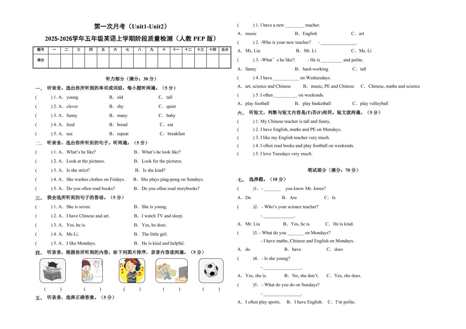五上人教pep英语第一次月考（Unit1-Unit2）（考试版A3）