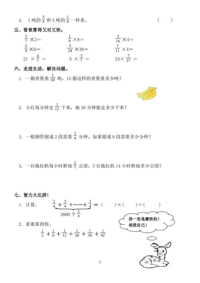 六年级上数学一课一练同步练习-学海库
