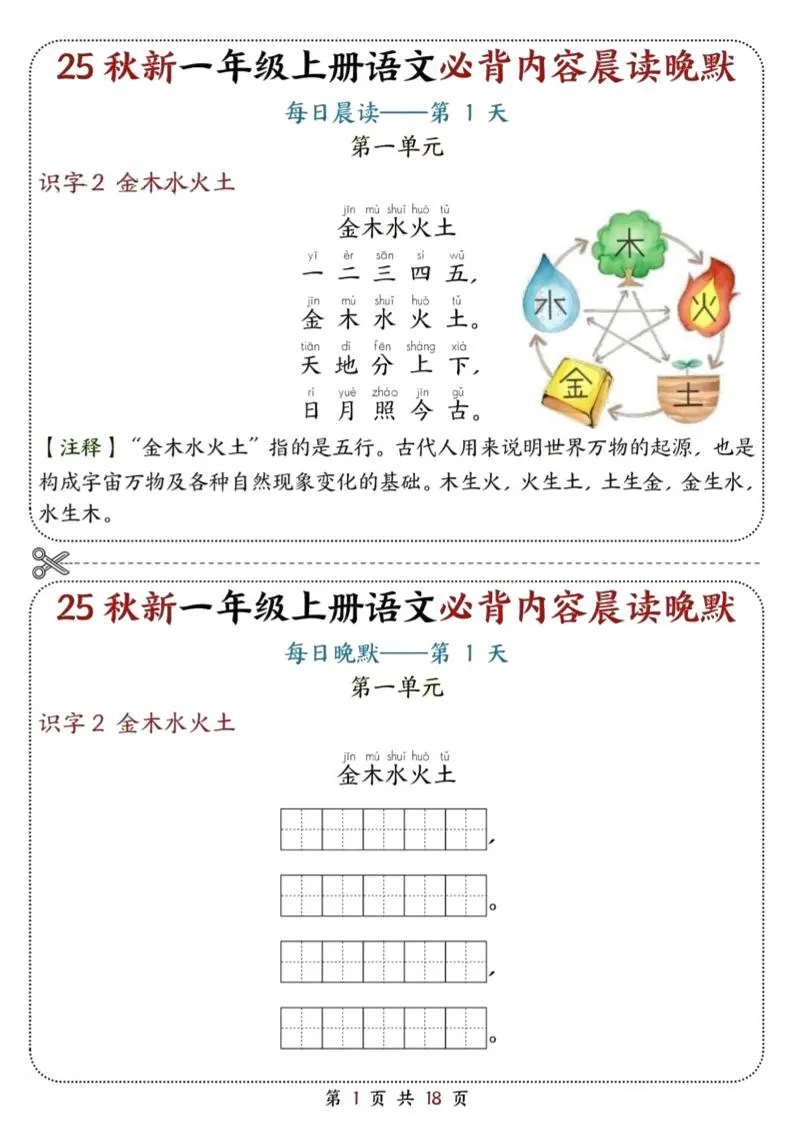 25秋新一上语文必背内容晨读晚默18天（18页）