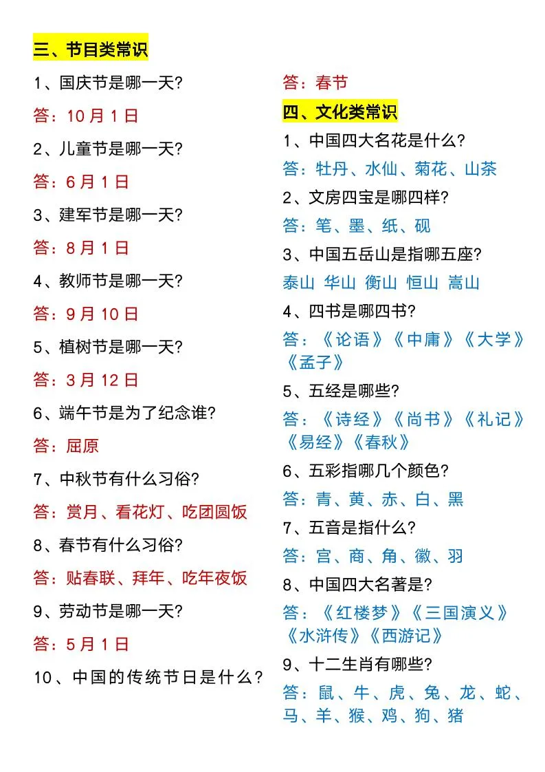 【2025秋新版】幼升小衔接必备百科知识大全-学海库