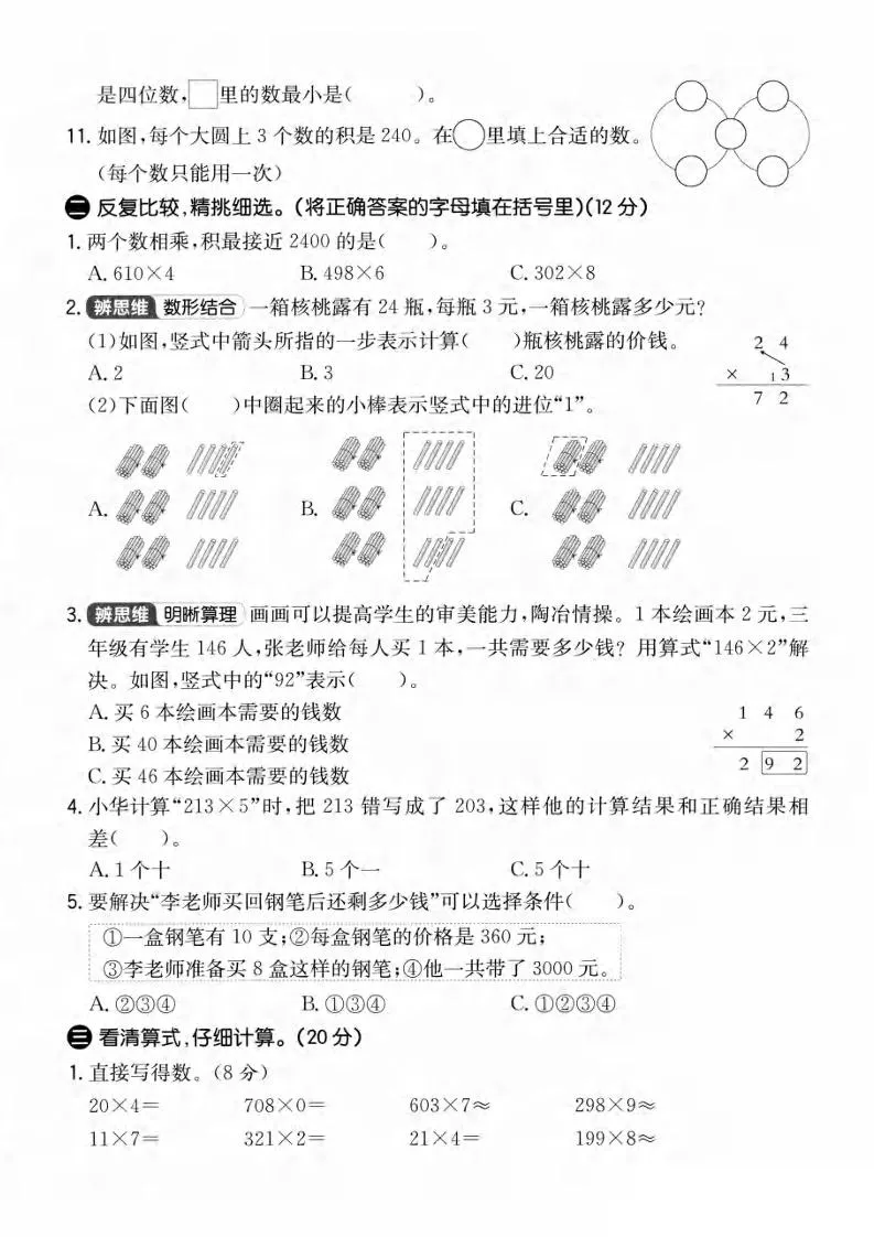 三年级上数学第五单元拔尖测试卷3《青岛63版》1-学海库