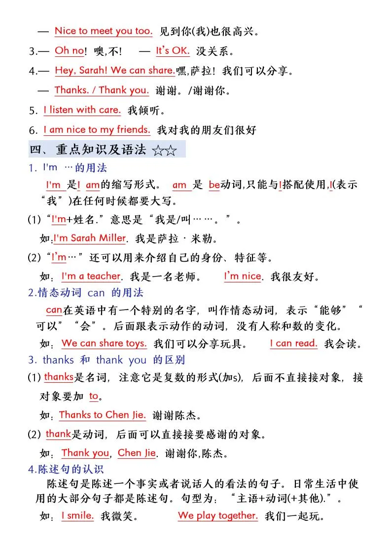 三上英语（人教版）必备知识点单词+短语+句型+语法学霸版-学海库