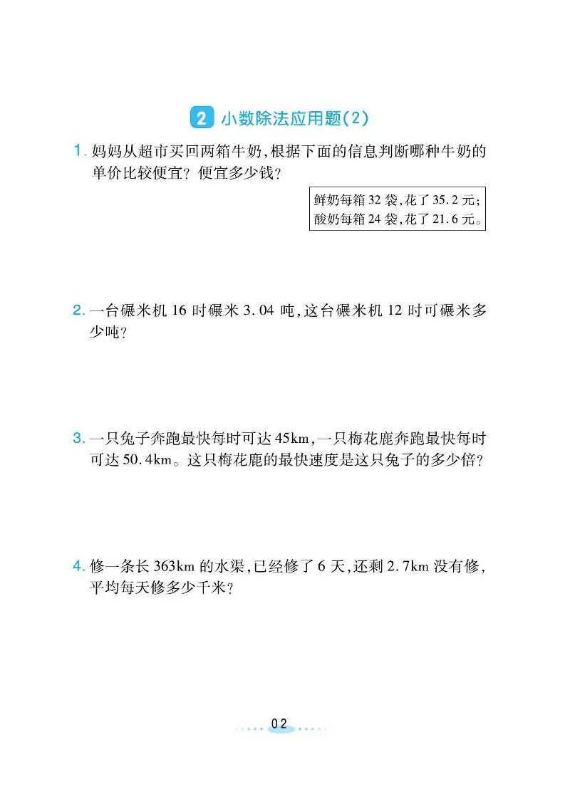 五年级上数学必刷应用题《北师版》-学海库