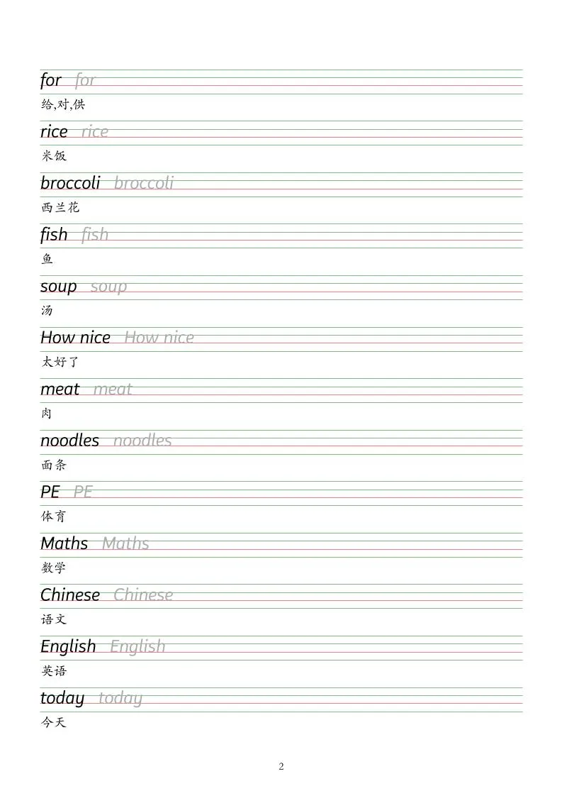 二下译林版英语字帖-学海库